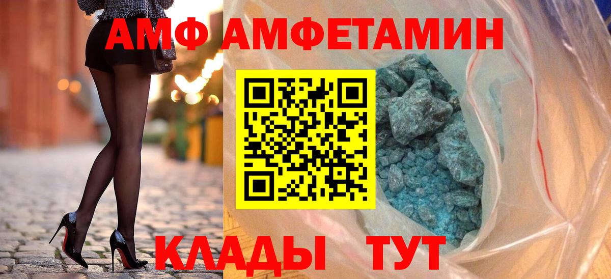 Тихорецк  АМФЕТАМИН  АМФ  Вход с VPN  АМФ VHQ 