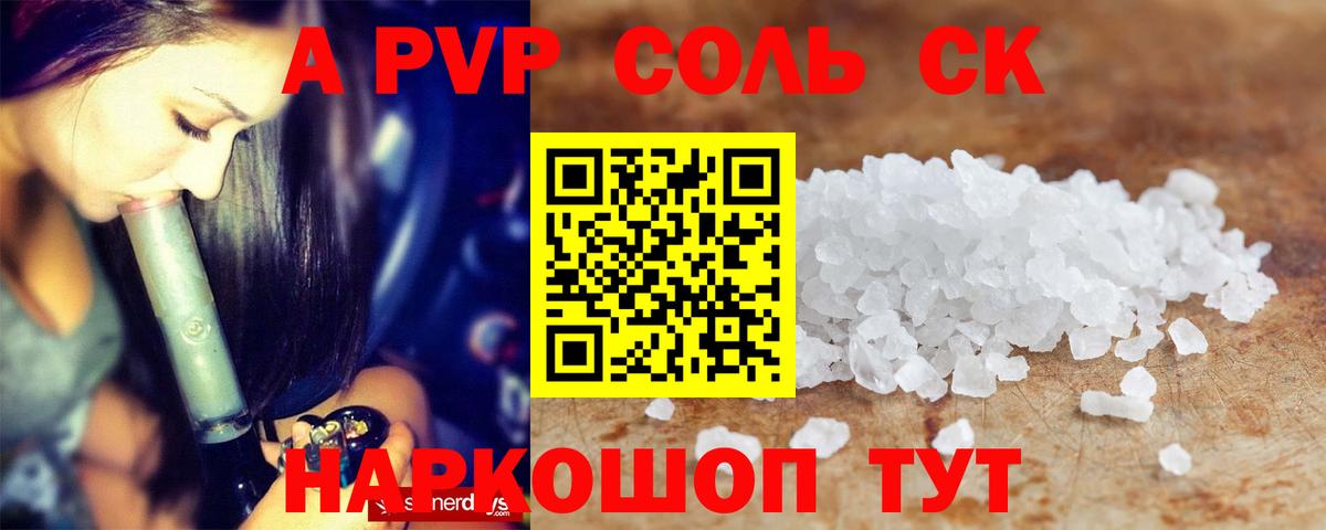 Тихорецк  APVP СК  Вход с VPN  APVP кристаллы  APVP  Alpha PVP кристаллы 