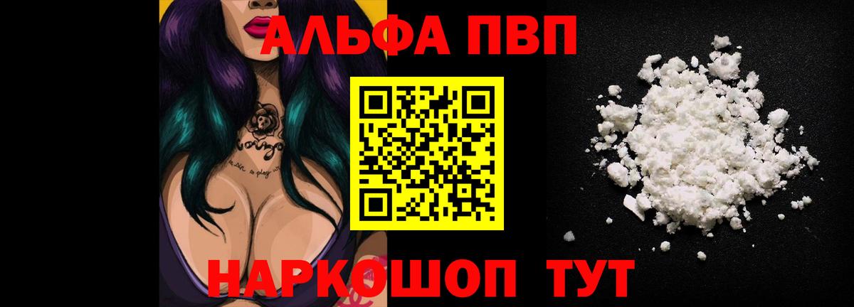 A-PVP VHQ Тихорецк