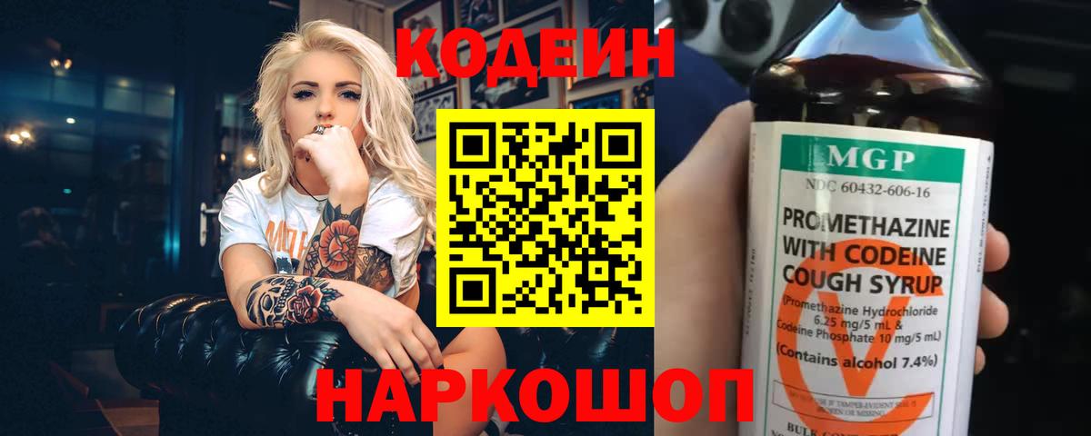 Codein напиток Lean (лин)  Вход с VPN  Тихорецк  Кодеин напиток Lean (лин) 