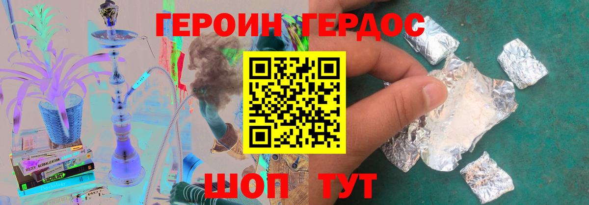 ГЕРОИН VHQ Тихорецк