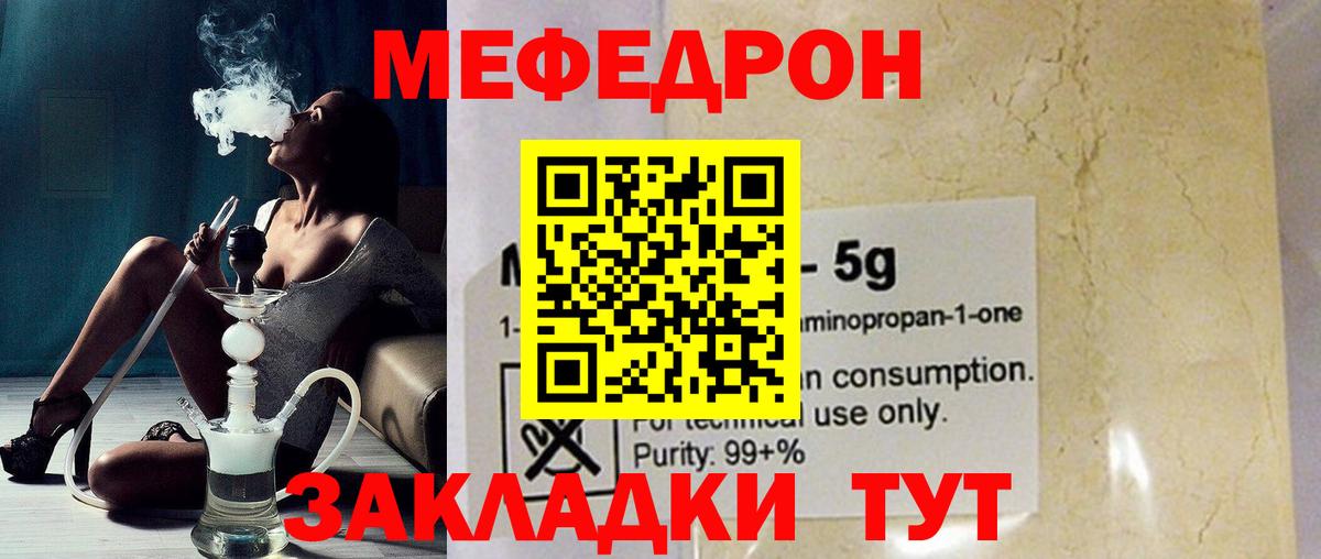 Меф  МЕФ мяу мяу  Мефедрон  Вход с VPN  Тихорецк  МЕФ кристаллы 