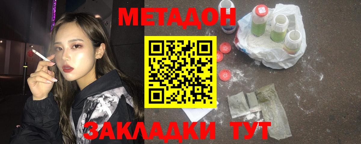 МЕТАДОН белоснежный  МЕТАДОН кристалл  Вход с VPN  Тихорецк 